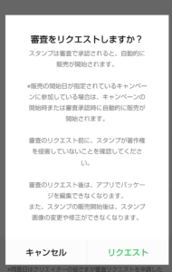 LINEスタンプを作ってみた