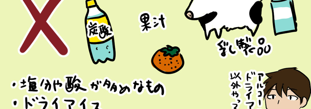 あなたはしてないか…水筒に入れてはいけないもの。（オマケ）無印で売ってた【炭酸にも使える保冷ボトル】がオススメ。