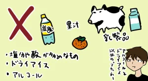 水筒（ステンレス）にいれてはだめなもの、簡単な理由
