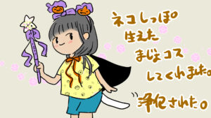 100均ハロウィン商品変装グッズ