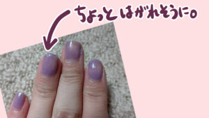 100均のseriaで購入したはがせるネイルを朝使って晩みたとき。