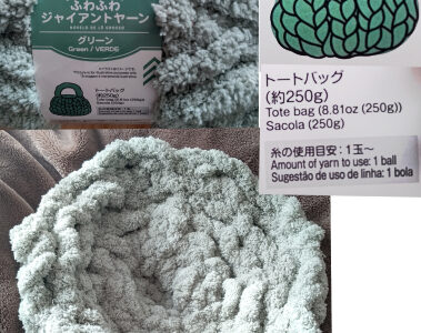 ふわふわジャイアントヤーン 購入店舗：DAISO 購入年：2025 量：約250ｇ（33m 材質：ポリエステル100％ 税抜き300円 使用針：手をかぎ針に見立てて編んでいきます（糸端は内側にあり ほかの製品と一緒に洗わず、手洗いをする。陰干し。 駄目なもの）漂白剤、柔軟剤、タンブラー乾燥