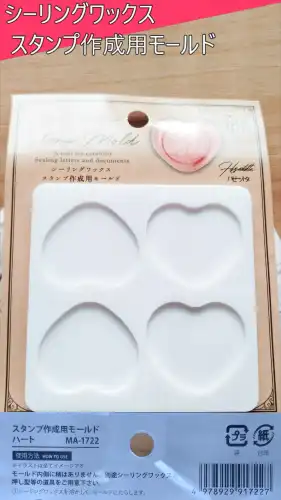 スタンプ作成用モールド　ハート

購入店舗：seria
コーナー：クラフト（シーリングスタンプ、イベントコーナー
サイズ：本体（8*8
　　　　　型（3*3.5
商品材質：シリコーンゴム

ハートに作れる型。
めちゃくちゃ、かわいい。プレゼントのラッピングに…！