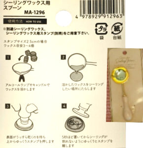 シーリングワックス用スプーン 購入店舗：セリア コーナー：クラフト（スタンプ系の近く サイズ：約H1.5*W10.5*D3.5cm 材質：木/スチール