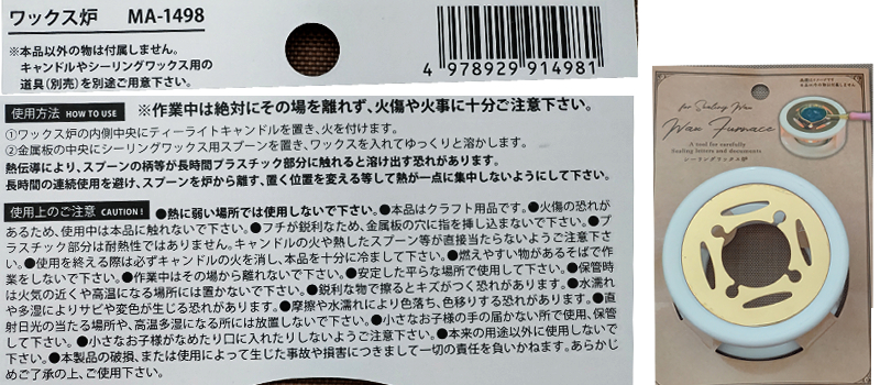 ワックス炉

購入店舗：セリア
コーナー：クラフト（スタンプ系の近く