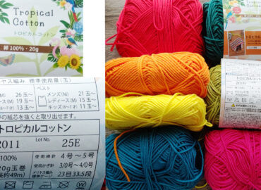 100均セリア毛糸トロビカルコットン