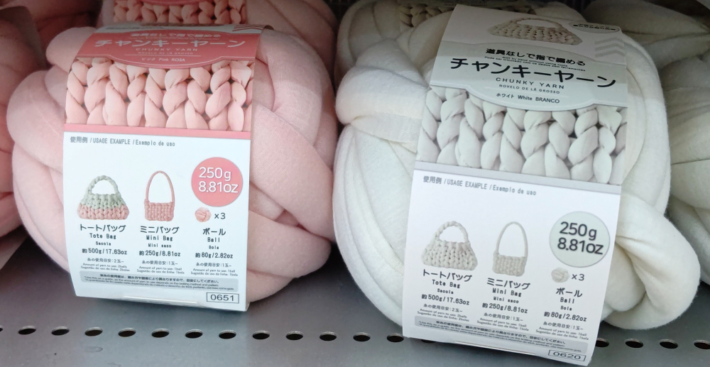 ダイソーに売っているチャンキーヤーン
