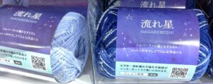 セリアで販売毛糸流れ星 春夏
