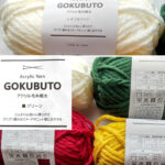 Seriaで購入したGOKUBUTOアクリル毛糸極太基本情報