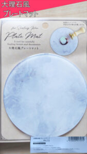 大理石風プレートマット 購入店舗：seria コーナー：クラフト（イベントコーナー サイズ：約10ｃｍ 材質：アクリル おしゃれ シーリングスタンプが楽しくなります