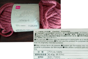 シフォンムース 購入店舗：ダイソー 購入年：2023 量：約40ｇ（約37ｍ 材質：アクリル100％ 使用針：6-7ｍｍ