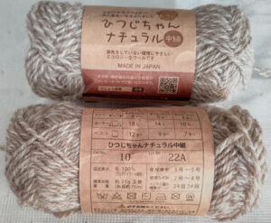 ひつじちゃんナチュラル中細 購入店舗：セリア 購入年：2024 量：約25ｇ（約75ｍ 材質：毛100％（ウルグアイウール 使用針：棒針3-5号、かぎ針2-4号