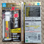 セメダインSUPERXHYPERワイド使用。 みなさんがメインで使ってるのはなんですか？ セメダインSUPERXHYPERワイドP20ml AX-176 用途 使える素材、具体的には 接着の仕方、使い方 注意・禁止事項