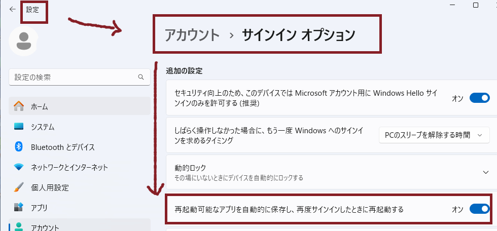 再起動可能なアプリを自動的に保存し、再度サインインしたとき再起動する