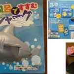 入浴剤をセットしてお風呂ですすむシャーク。100均セリアのおもちゃコーナー