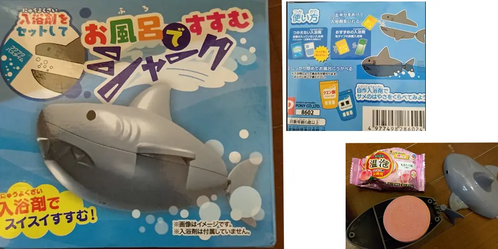入浴剤をセットしてお風呂ですすむシャーク。100均セリアのおもちゃコーナー