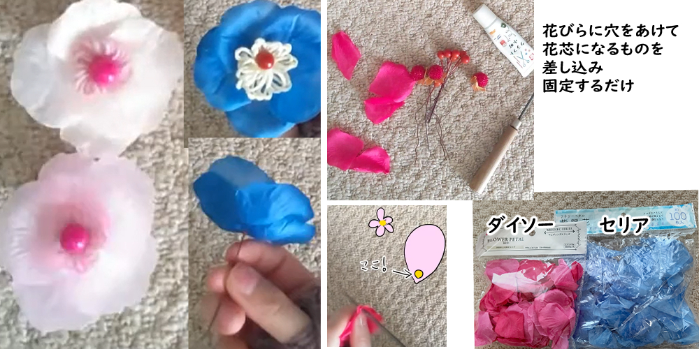 100均の花びらフラワーペタルで簡単お花づくり.作った例