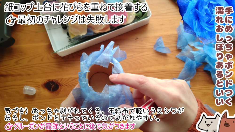 ボンドで接着したはずが作業中に落ちていく悲しい姿。失敗です。【紙コップでお花作り】