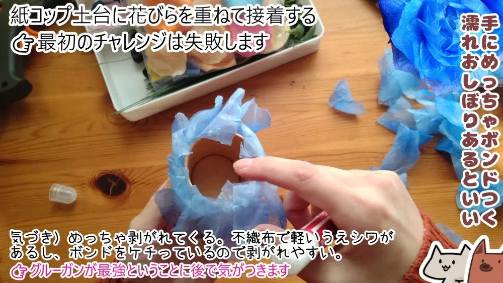 ボンドで接着したはずが作業中に落ちていく悲しい姿。失敗です。【紙コップでお花作り】