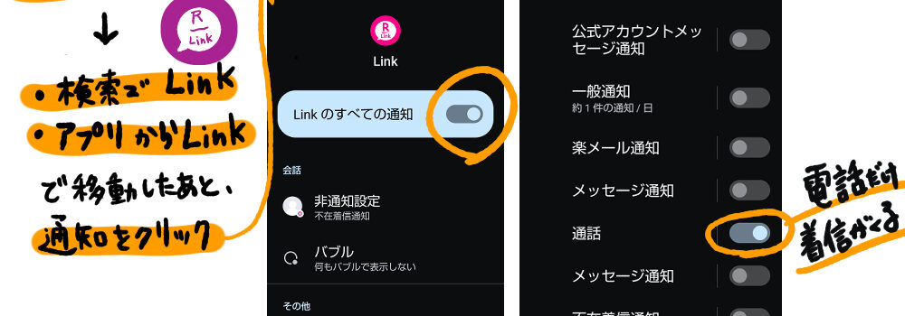 RakutenLink楽天電話で着信が表示されない。設定で通知オフにしちゃってませんか