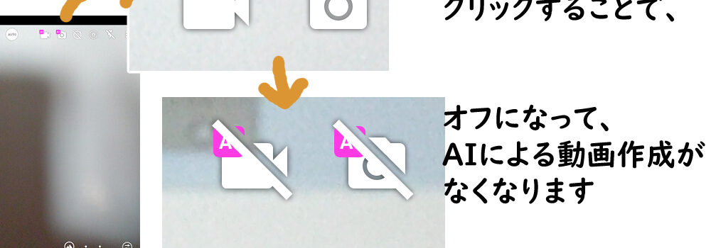 スマホで勝手に動画編集されるときの対処法【AQUOSのAIカメラ】【ＡＩライブストリー】