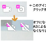 スマホで勝手に動画編集されるときの対処法【AQUOSのAIカメラ】【ＡＩライブストリー】