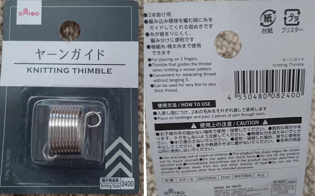 ヤーンリング
購入店舗：DAISO
購入年：2024
材質：スチール　
サイズ：約44-47ｍｍ

2本掛けよう。
編みこみ模様を編むときに糸をガイドしてくれる指ぬき。

極細糸-極太糸まで使用できる。