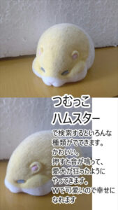 ガチャガチャつむっこハムスター