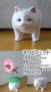 ネコピラミッド 購入年：2024年 エール 積み上げてピラミッドが作れる。 顔がいい。とっても好き。 でもまたガチャしにいったらもうなくなっていて…積み重ねたい…ハチワレねむねむほしい… 私がお迎えした子 白ねこしかめっ面