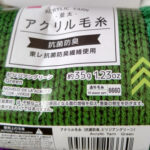 購入店舗：ダイソー 購入年：2024 量：約35ｇ（約59ｍ 材質：アクリル100％ 使用棒針：7-8号（4.2-4.5ｍｍ →標準ゲージ10ｃｍ平方（14-15目19-20段（メリヤス編み 使用かぎ針：6/0-7/0号（3.5-4.0ｍｍ →標準ゲージ10ｃｍ平方（15目5段長編み