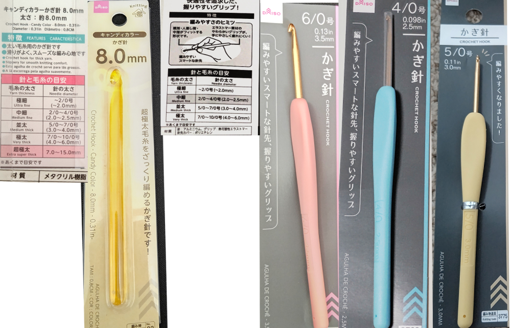 ダイソーで購入したかぎ針

