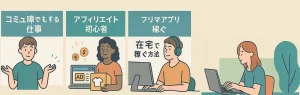 ひとりが好きでチームワークが苦手な人でも仕事はしなきゃいけない