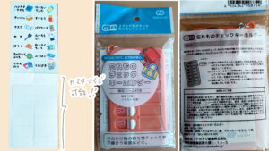 100均セリアで購入した忘れものチェックキーホルダーで忘れ物をゼロに！学校やタスク管理に