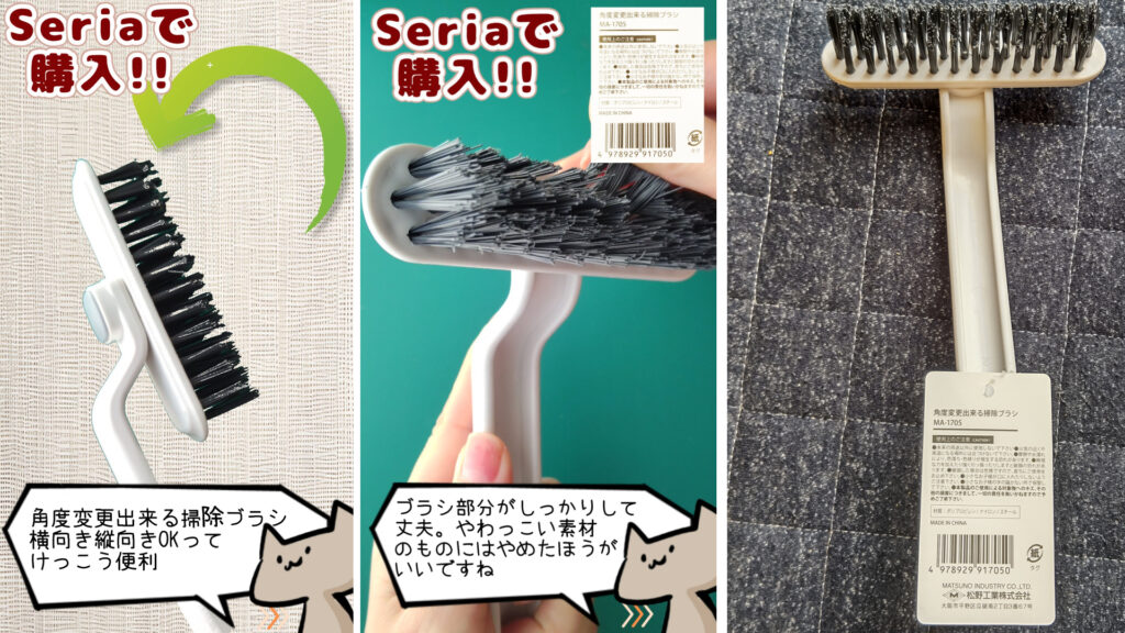 セリアで購入した角度変更出来る掃除ブラシは、個人的に雨樋掃除に便利でした