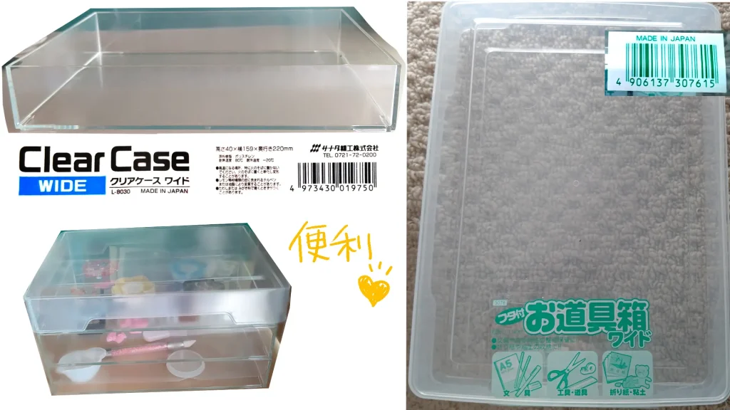 セリアで購入クリアケースワイドとフタ付きお道具箱ワイド