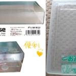 セリアで購入クリアケースワイドとフタ付きお道具箱ワイド