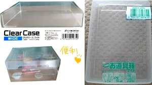 セリアで購入クリアケースワイドとフタ付きお道具箱ワイド