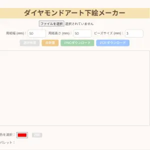 子供のイラストやChatGPTなどのAIに書いてもらった絵をビーズアートにしてみよう！ダイヤモンドアート下絵メーカー