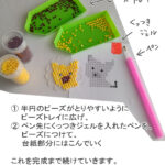 ダイアモンドアートに必要なもの、使い方