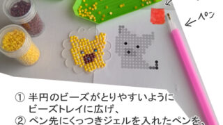 ダイアモンドアートに必要なもの、使い方