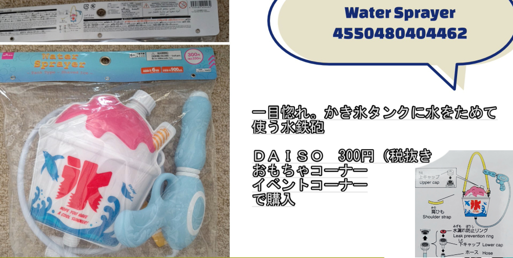 100均セリアで購入水鉄砲 WaterSprayer