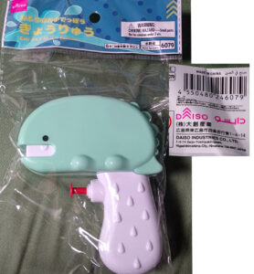 ダイソーで購入水鉄砲 おふろのみずでっぽうきょうりゅう