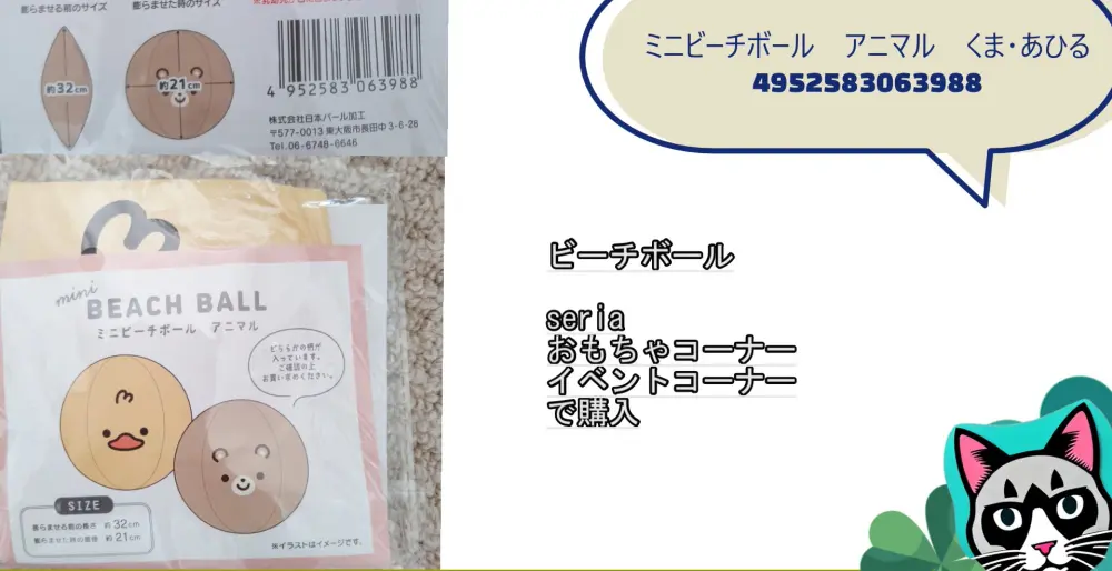 100均セリアで購入ミニビーチボールアニマル