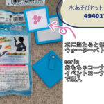 100均セリアで購入水あそびヒットマーカー
