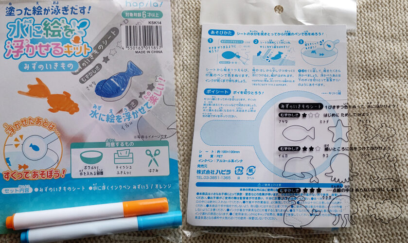 100均セリアで購入水に絵を浮かせるキット