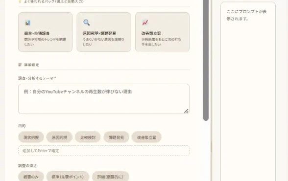 AIプロンプト作成ツール！セットも加えたのでますます考えずに作れます