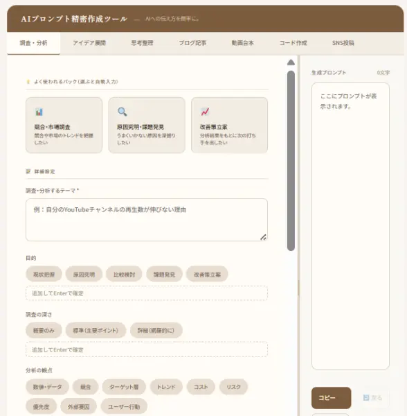 AIプロンプト作成ツール！セットも加えたのでますます考えずに作れます