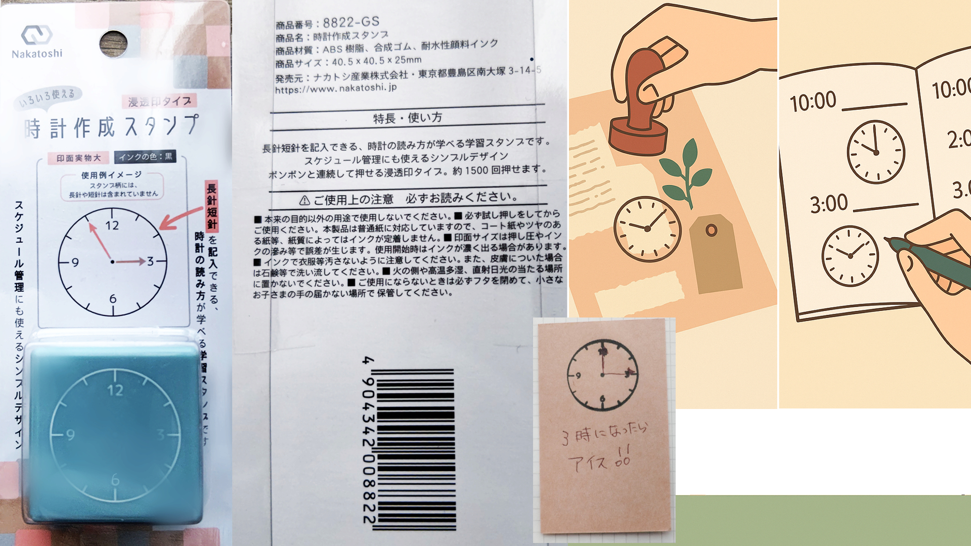 １００均セリアの文房具。時計作成スタンプ