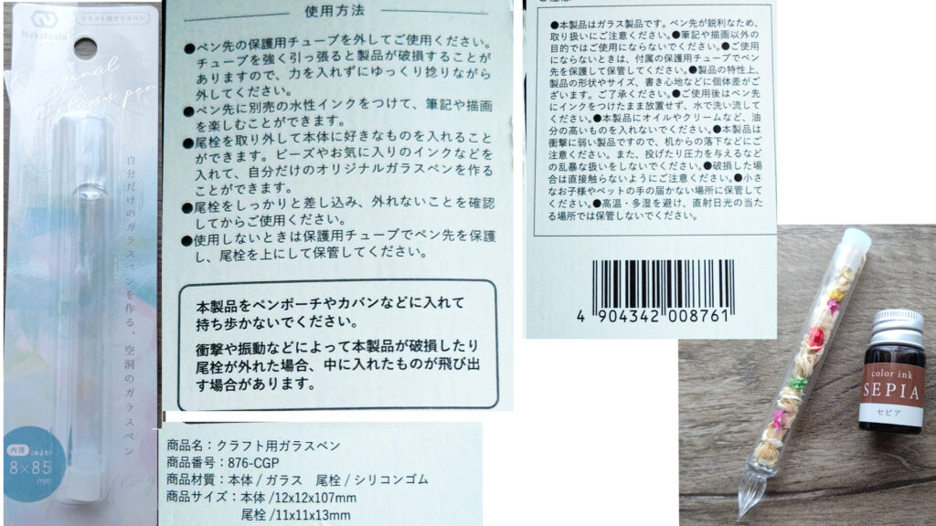 100均セリアのクラフト用ガラスペン。自分だけのガラスペン作り