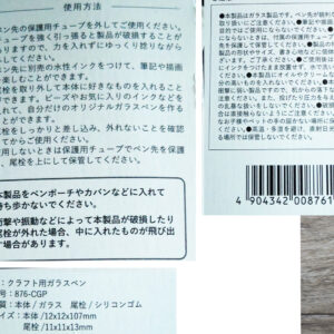 １００均セリアのクラフト用ガラスペン。自分だけのガラスペン作り